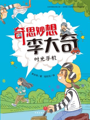 cover image of 时光手机